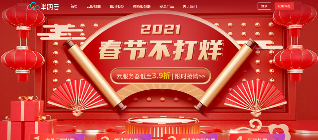 华纳云2021春节不打烊活动：香港/美国云服务器CN2 GIA线路2年付4.4折3年付3.9折