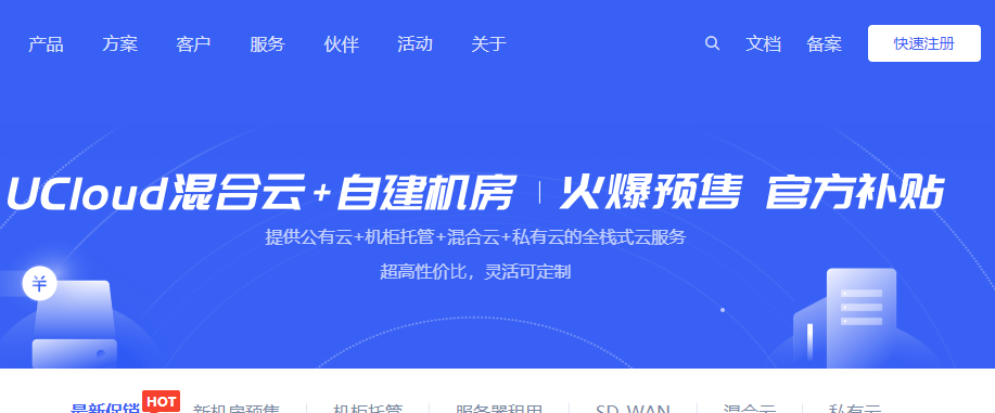 UCloud北京昌平数据中心&上海颛桥数据中心机柜托管年度底价7.5折起