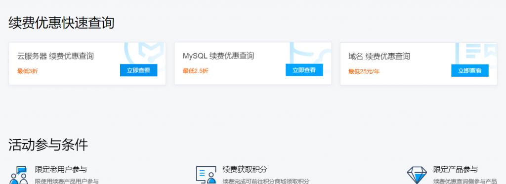 腾讯云十周年云服务器MySQL域名续费优惠快速查询