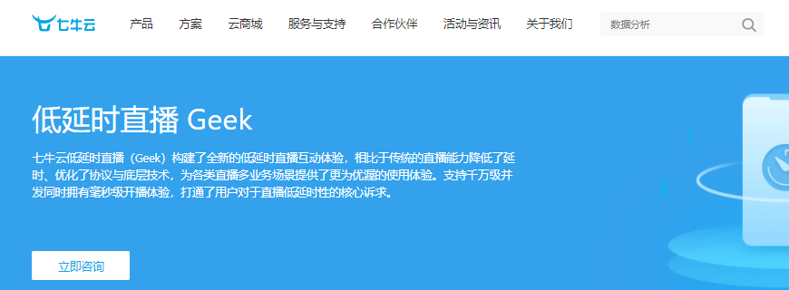 七牛云低延时直播Geek怎么样？七牛云低延时直播Geek核心优势、适用场景与效果对比介绍