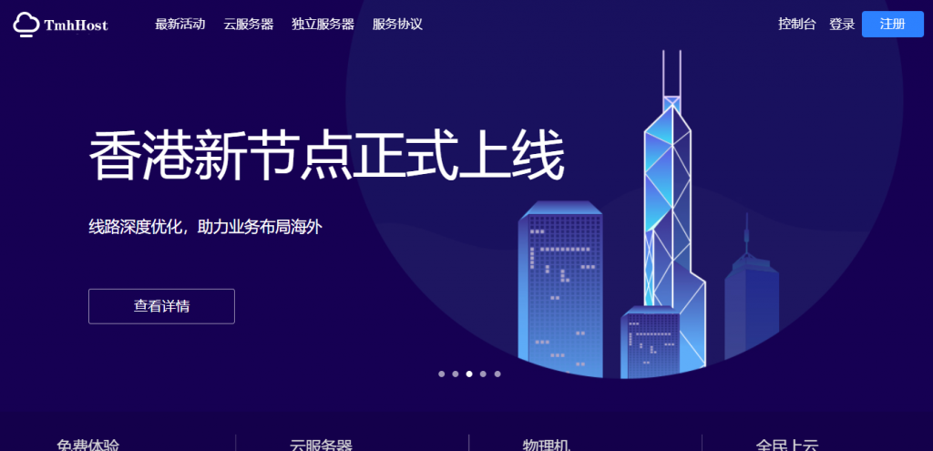 TmhHost香港三网CN2 GIA线路VPS月付45元起,美国洛杉矶CN2 GIA线路高防VPS季付99元起附优惠码及测试IP