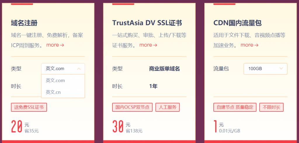 UCloud年度大促:.com域名注册首年20元.cn首年10元SSL证书30元