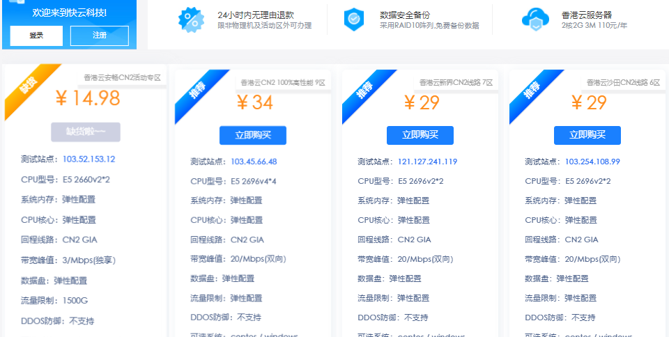 快云科技年终钜惠香港弹性CN2线路云服务器7.5折，2核2G内存25G SDD硬盘1500G流量3M峰值带宽特价VPS年付仅需110元附优惠码、测试IP及主机测评数据