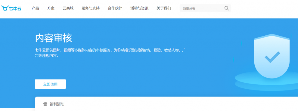 七牛云内容审核怎么样？七牛云内容审核产品规格、产品优势、功能体验和客户案例介绍