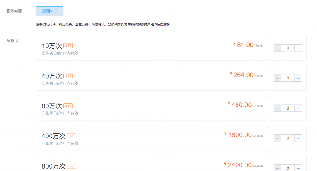 腾讯云自然语言处理NLP功能特性及限时特惠入口
