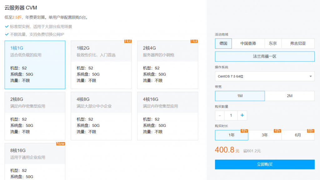 新老用户云服务器CVM