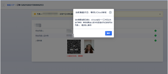 UCloud电子核验版备案系统上线，彻底告别幕布时代附备案界面图示