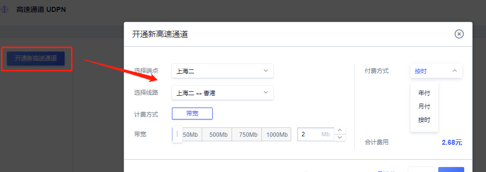 开通新高速通道