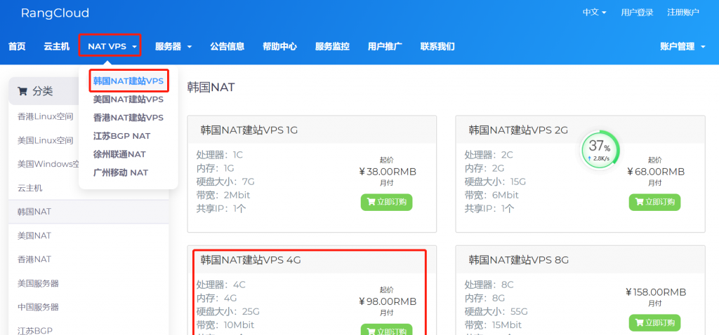 RangCloud韩国NAT建站VPS性能测评附8折优惠码