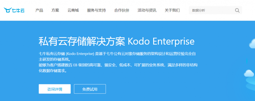 qiniu七牛云私有云存储解决方案Kodo Enterprise优势、技术规格和适用场景介绍