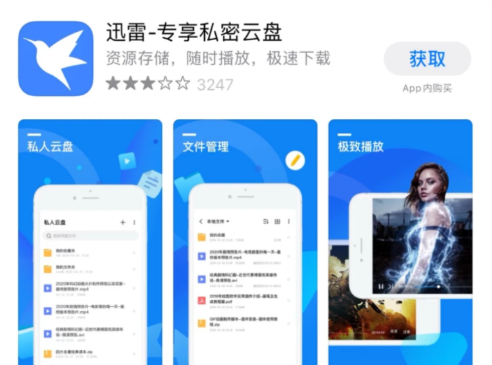 迅雷11—专享私密云盘APP