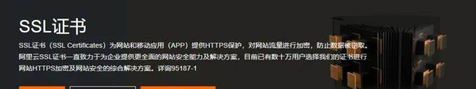 天威诚信联合阿里云首发vTrus国产域名SSL证书
