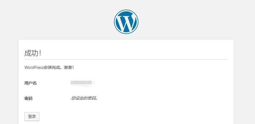 WordPress安装成功