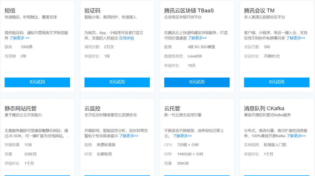 腾讯云企业用户免费体验专区热门云产品每天9:00开放领取