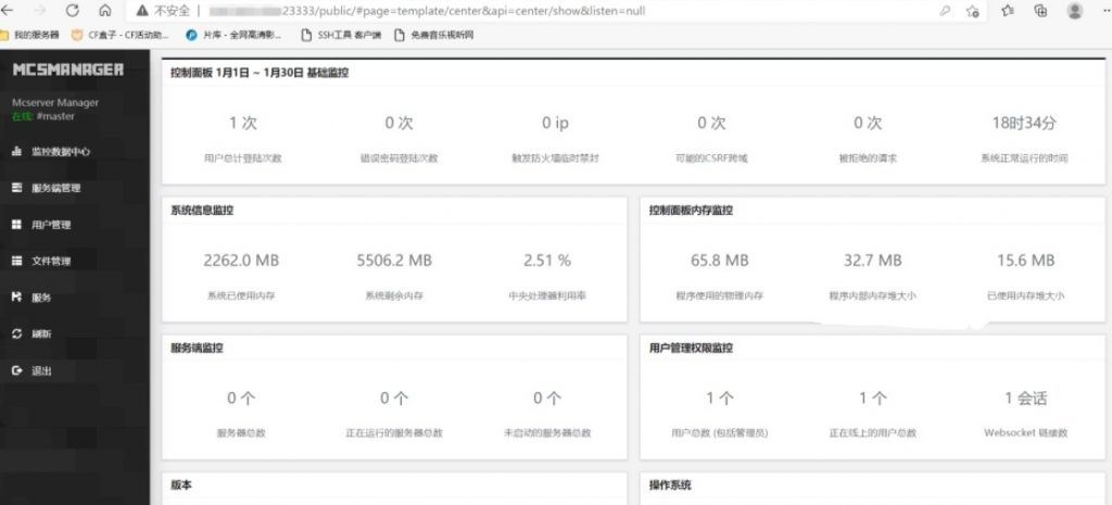 腾讯云轻量应用服务器上部署宝塔Linux面板搭建《我的世界》(Minecraft)服务端管理面板MCSManager教程