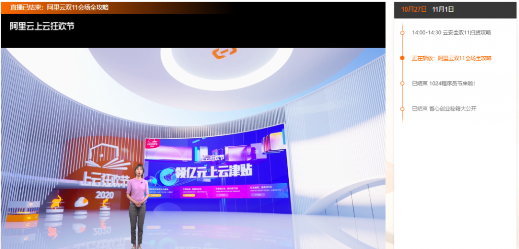 阿里云网红小姐姐带大家逛遍双11会场