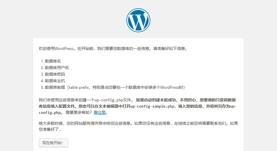 配置wordpress数据库