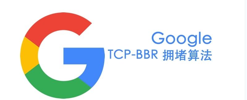 国外Linux VPS主机速度慢？Google BBR 2020最新脚本分享