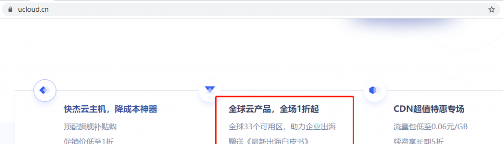 全球云产品，全场1折起