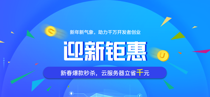 【衡天云】迎新钜惠：香港&美国云服务器爆款秒杀_1核2G内存2M带宽CN2线路首年301元起