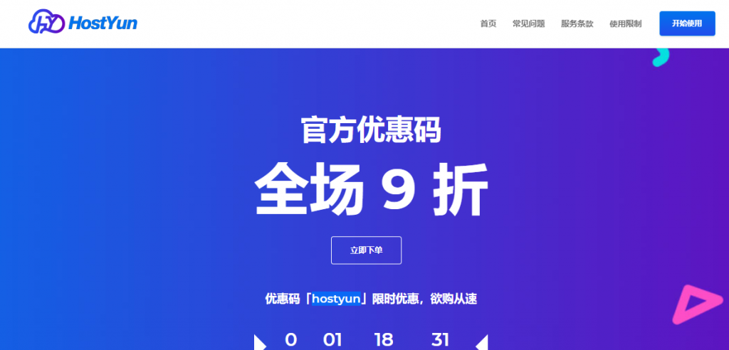 hostyun美国vps首发走联通AS9929线路，1核512M内存5G SSD硬盘500M带宽300g月流量低至20元/月附全场9折优惠码及测速地址