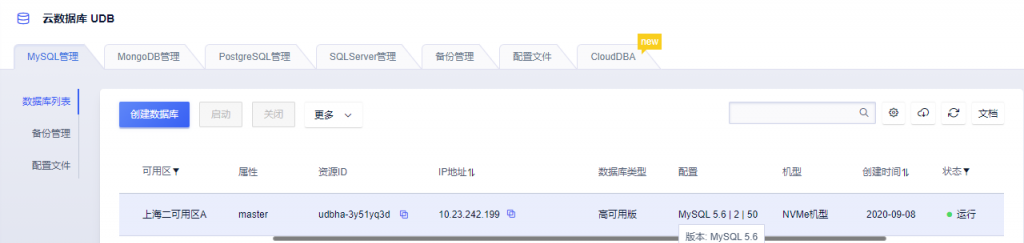 创建UCloud上海可用区MySQL数据库
