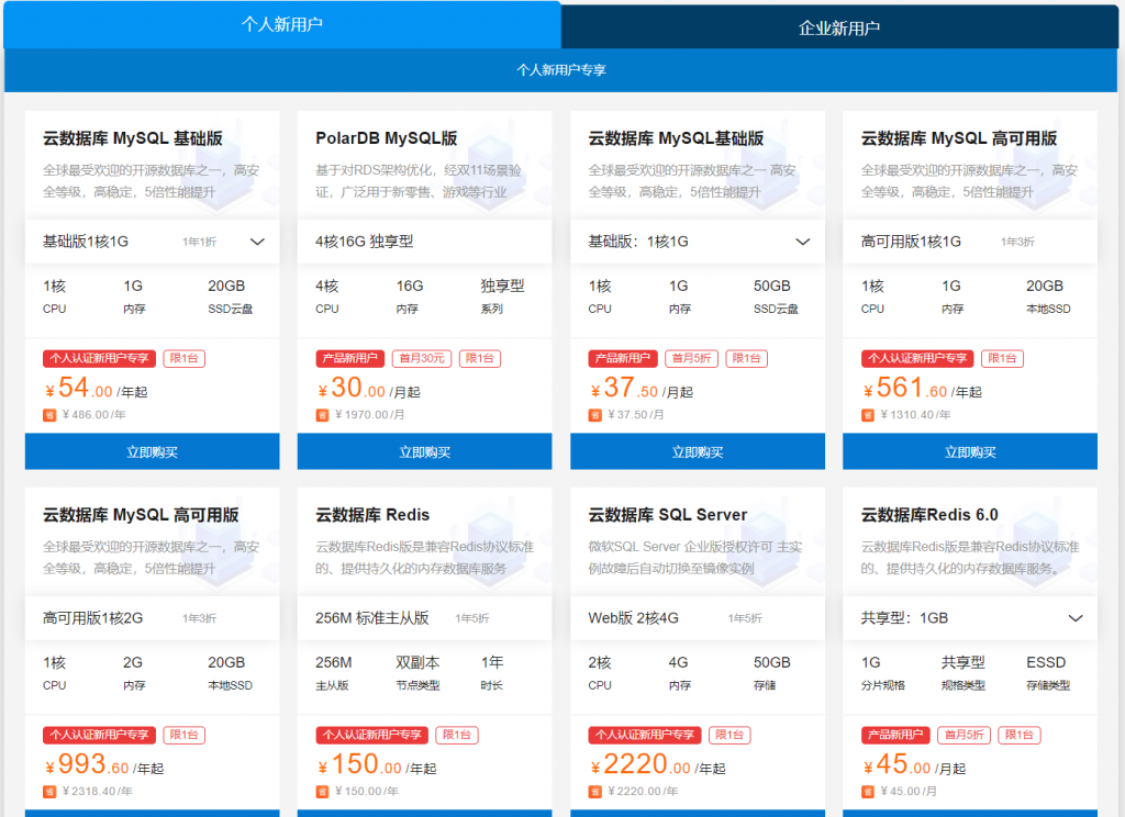 阿里云数据库MySQL国庆特惠新用户年付1折起