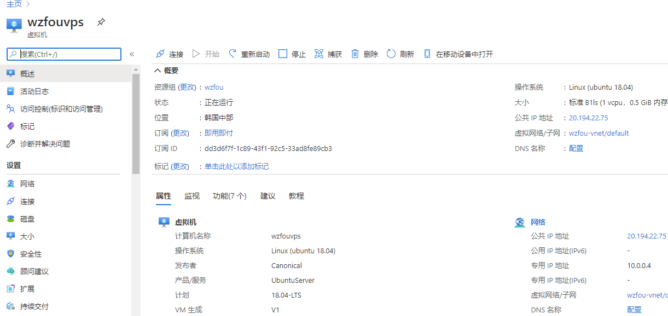 微软云Microsoft Azure免费VPS云主机申请与使用教程，机房可选香港/日本/韩国/美国等