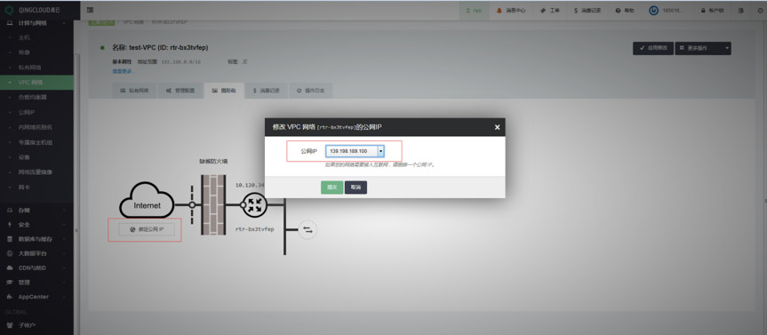 青云qingcloud私有网络VPC及关联云资源创建流程