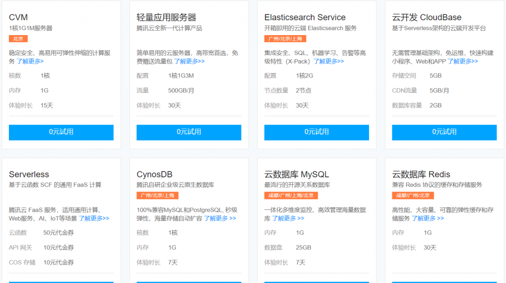 腾讯云个人用户免费体验专区热门云产品每天9:00开放领取