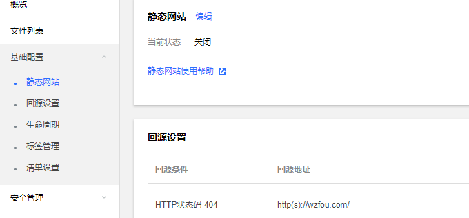 添加COS镜像回源域名
