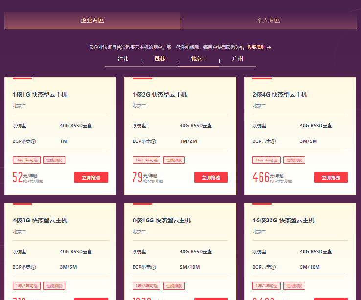 UCloud一月最新促销：快杰云主机52元/年起，可选台湾(台北)/香港/北京/广州机房