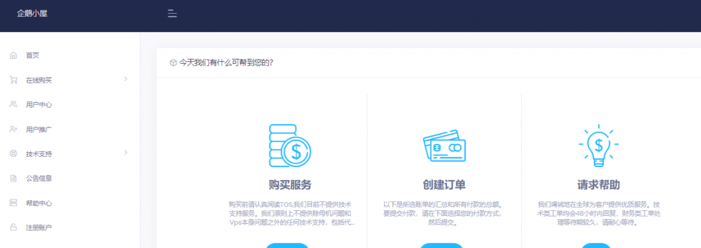 企鹅小屋香港存储型和香港一期VPS补货，可使用6折&3折优惠码，1核1G内存15G SSD硬盘1000GB双向流量月付24元