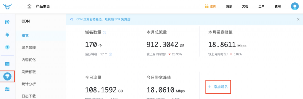 七牛云CDN怎么使用？七牛云CDN添加自定义域名、查询CDN流量带宽和下载CDN日志快速入门教程