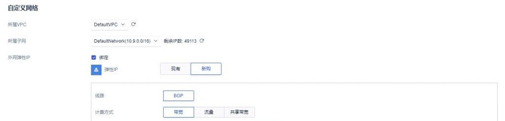 配置外网IP带宽