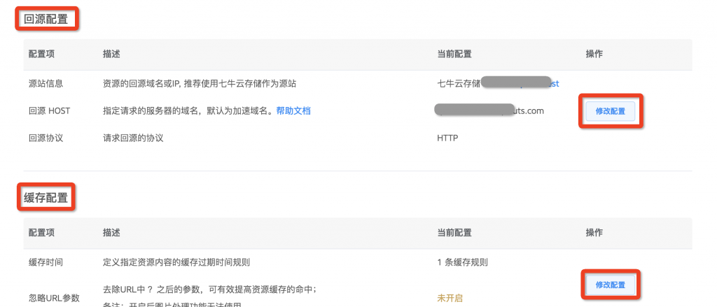 七牛云CDN怎么使用？七牛云CDN添加自定义域名、查询CDN流量带宽和下载CDN日志快速入门教程