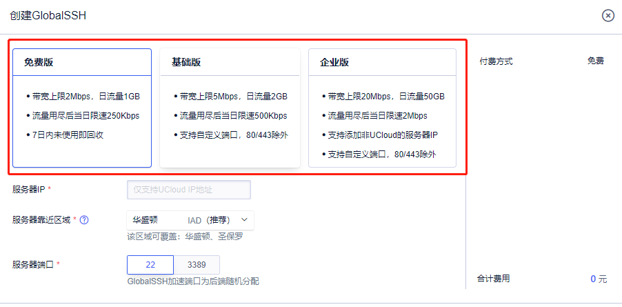优刻得GlobalSSH新版本支持修改端口加速非UCloud IP