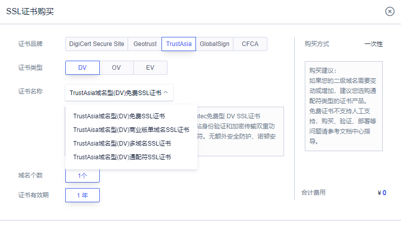 网站域名https:免费SSL证书和收费SSL证书的区别