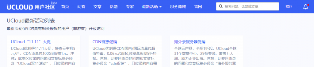 UCloud用户社区最新活动
