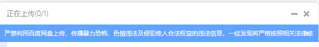 百度云盘上传速度