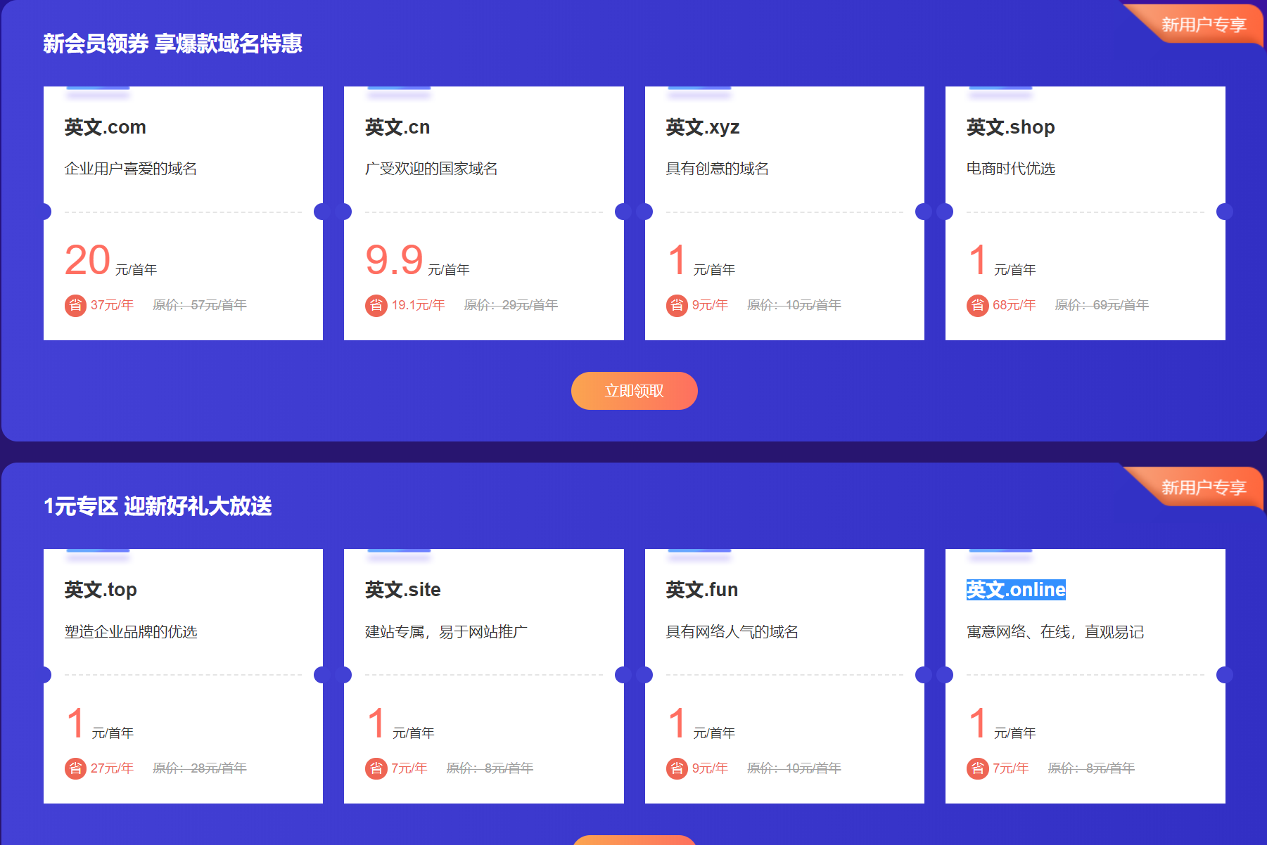 新网27周年庆新用户1元注册域名,英文.com首年20元,英文.cn首年9.9元