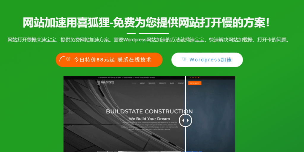 融思喜狐狸定制化WordPress、网站代码级访问网站CDN加速服务推荐