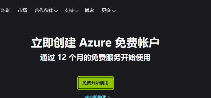微软云Microsoft Azure免费VPS云主机申请与使用教程，机房可选香港/日本/韩国/美国等