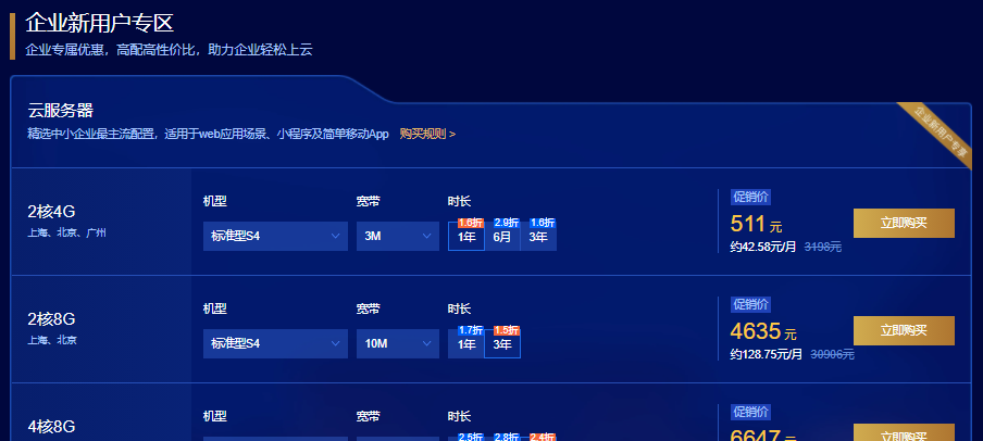腾讯云企业新用户专区云服务器优惠