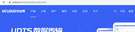 UDTS数据传输
