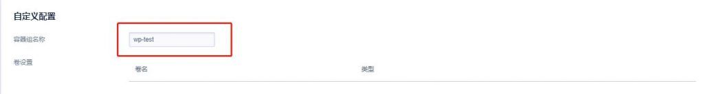 创建和命名容器组