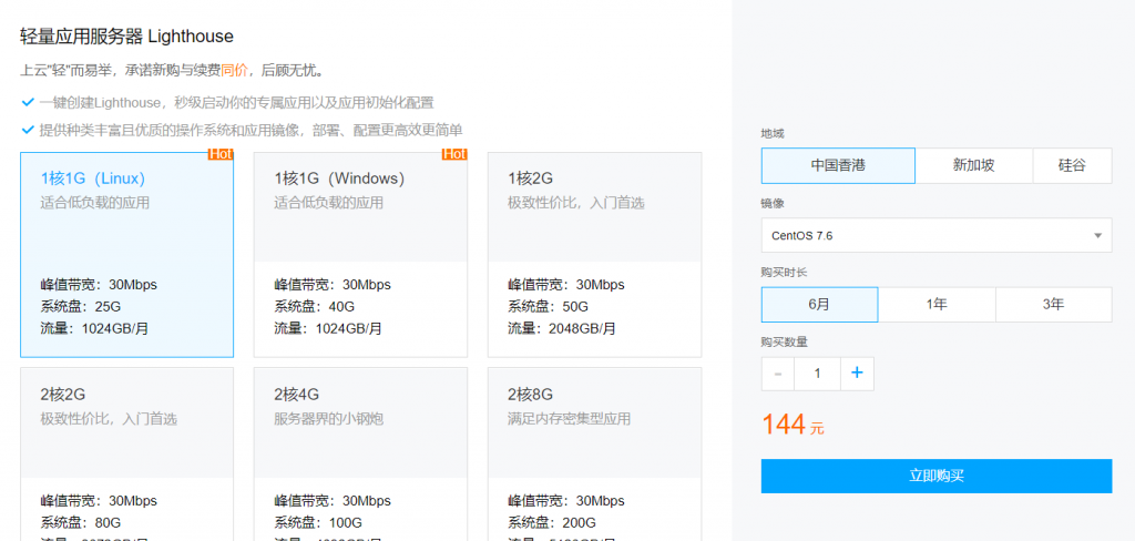 新老用户轻量应用服务器