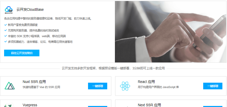 等待创建云开发环境及开通云托管服务