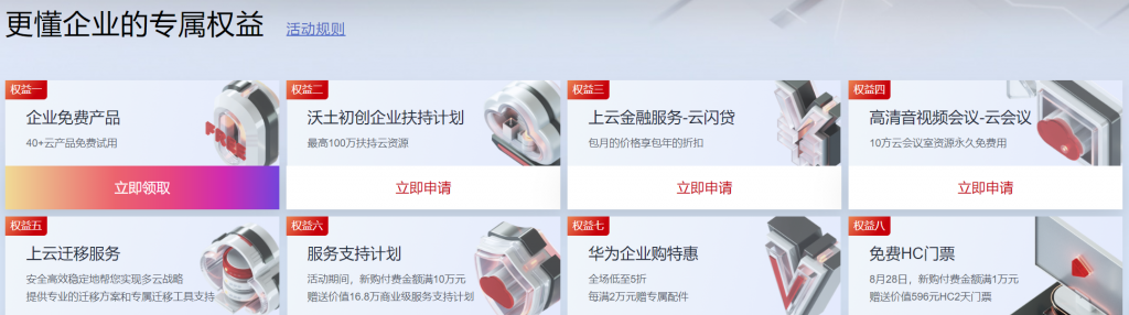 更懂企业的专属权益