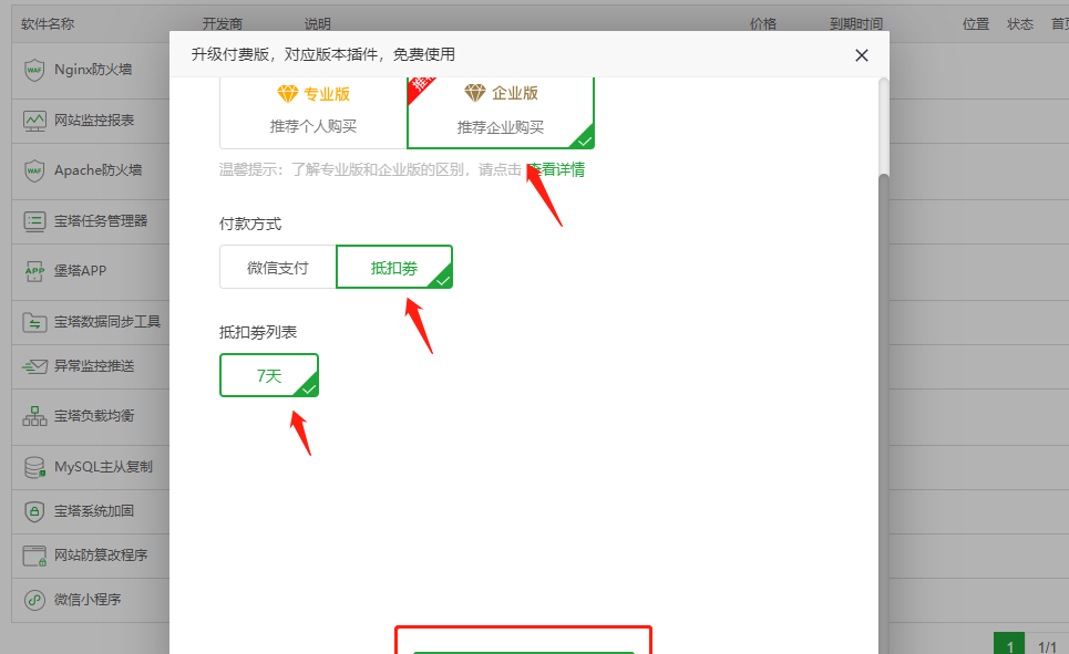 免费使用宝塔面板Linux企业版